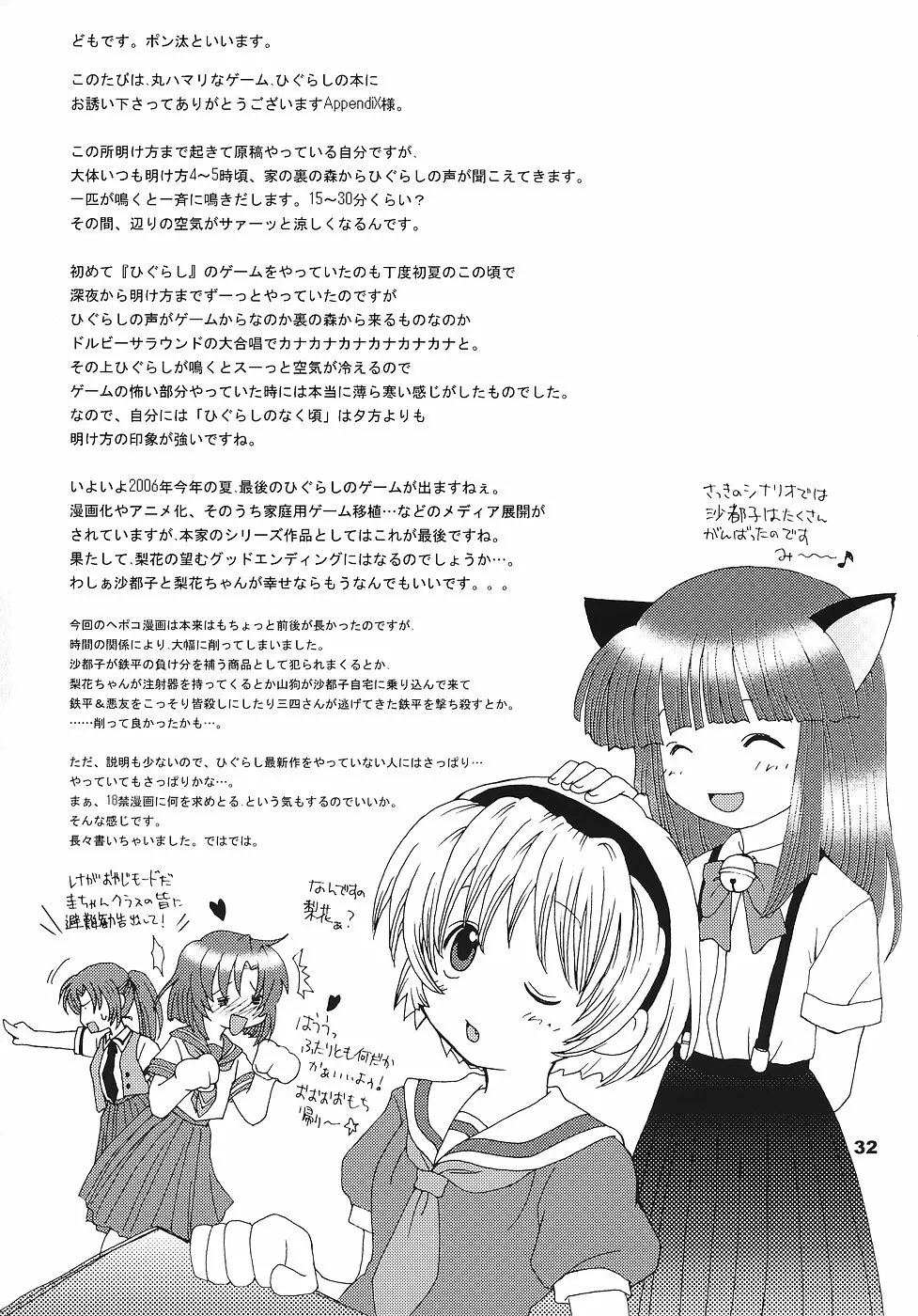 ひぐらしの声、いまは絶え - page31