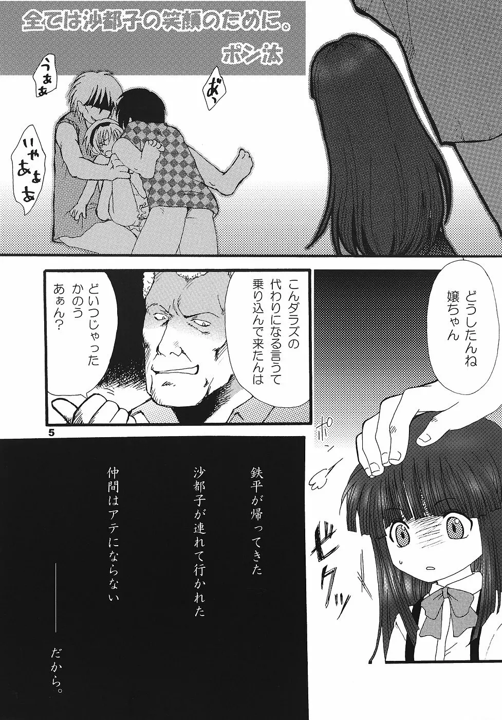 ひぐらしの声、いまは絶え - page4