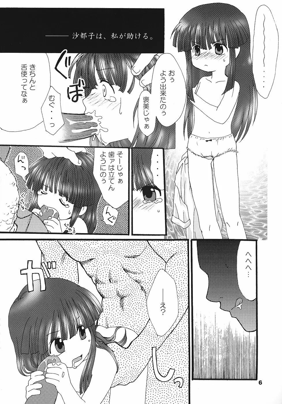 ひぐらしの声、いまは絶え - page5