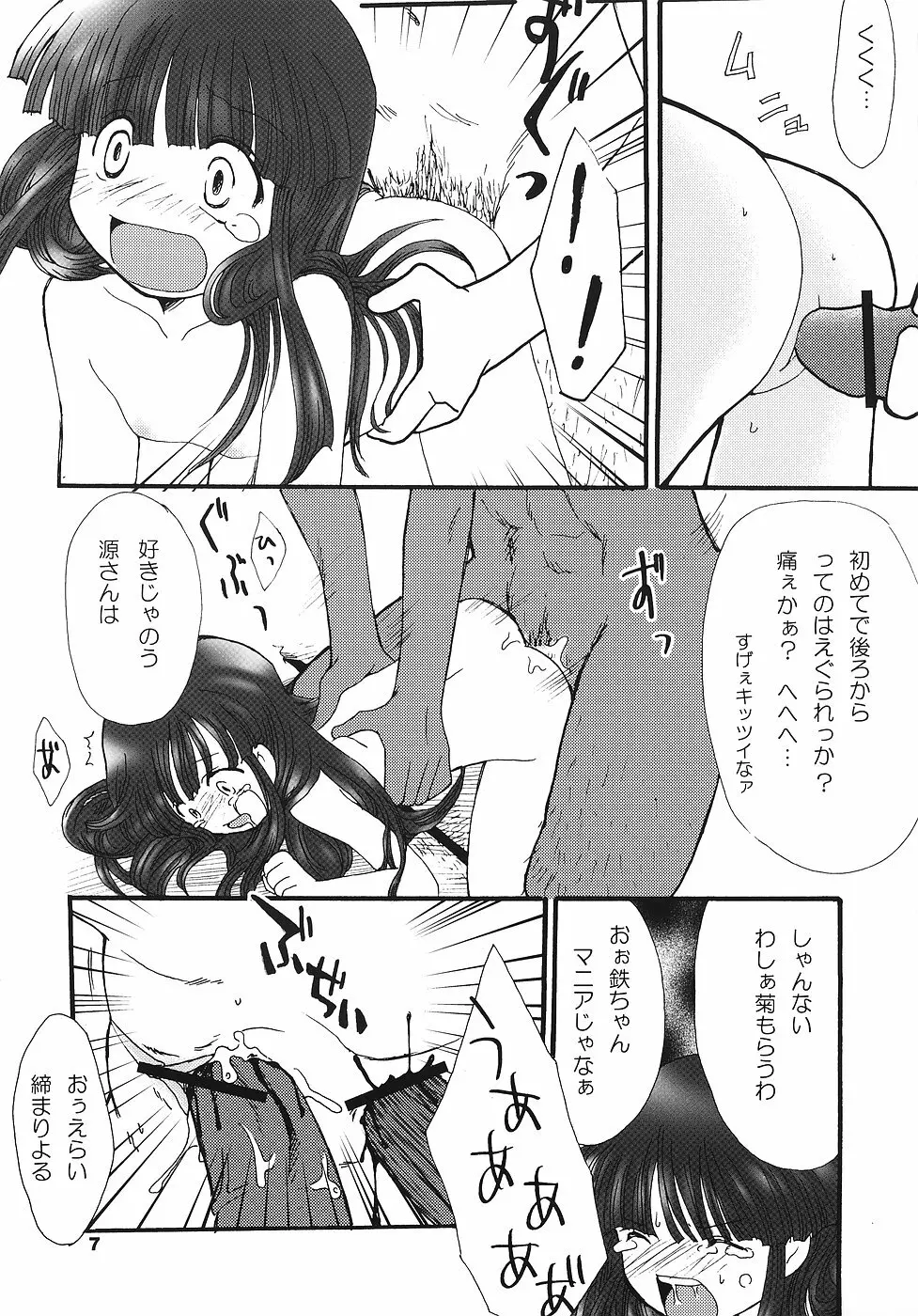 ひぐらしの声、いまは絶え - page6