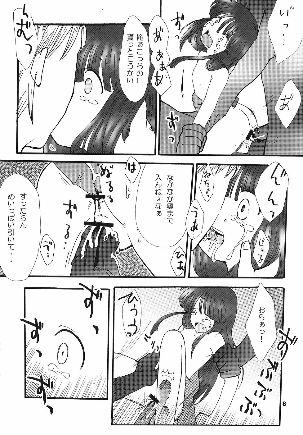 ひぐらしの声、いまは絶え - page7