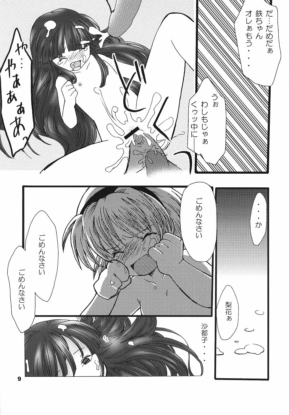 ひぐらしの声、いまは絶え - page8