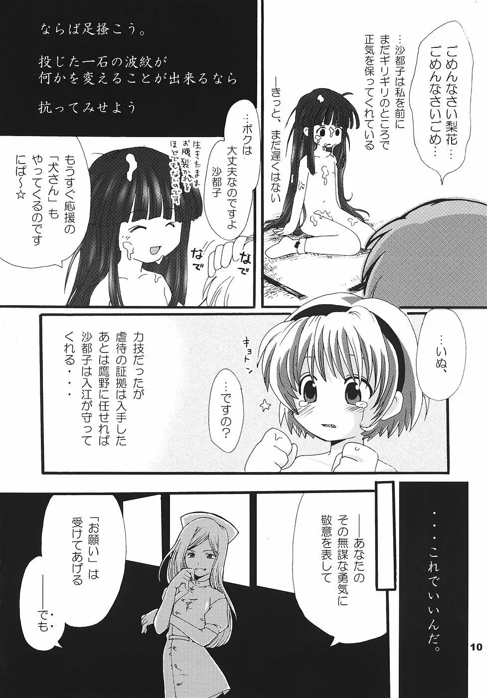 ひぐらしの声、いまは絶え - page9