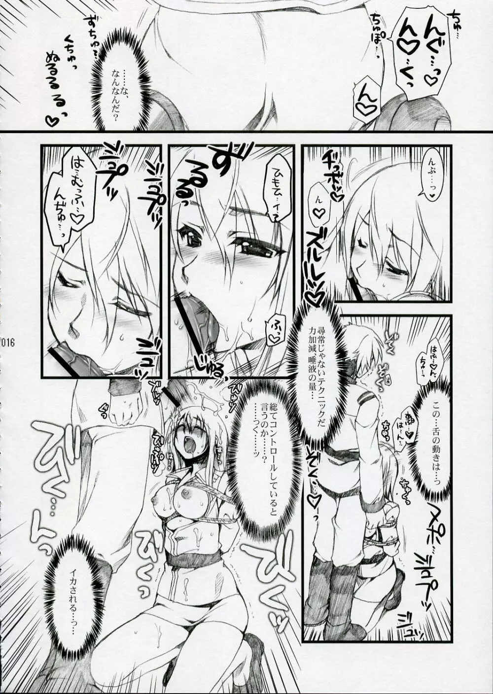 あなたの秘書が捕まりました。 - page15