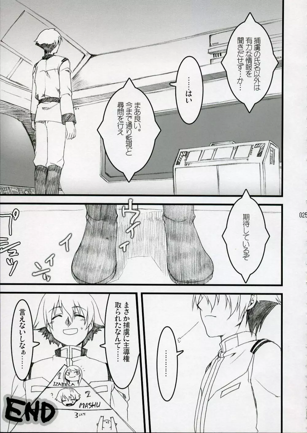 あなたの秘書が捕まりました。 - page24