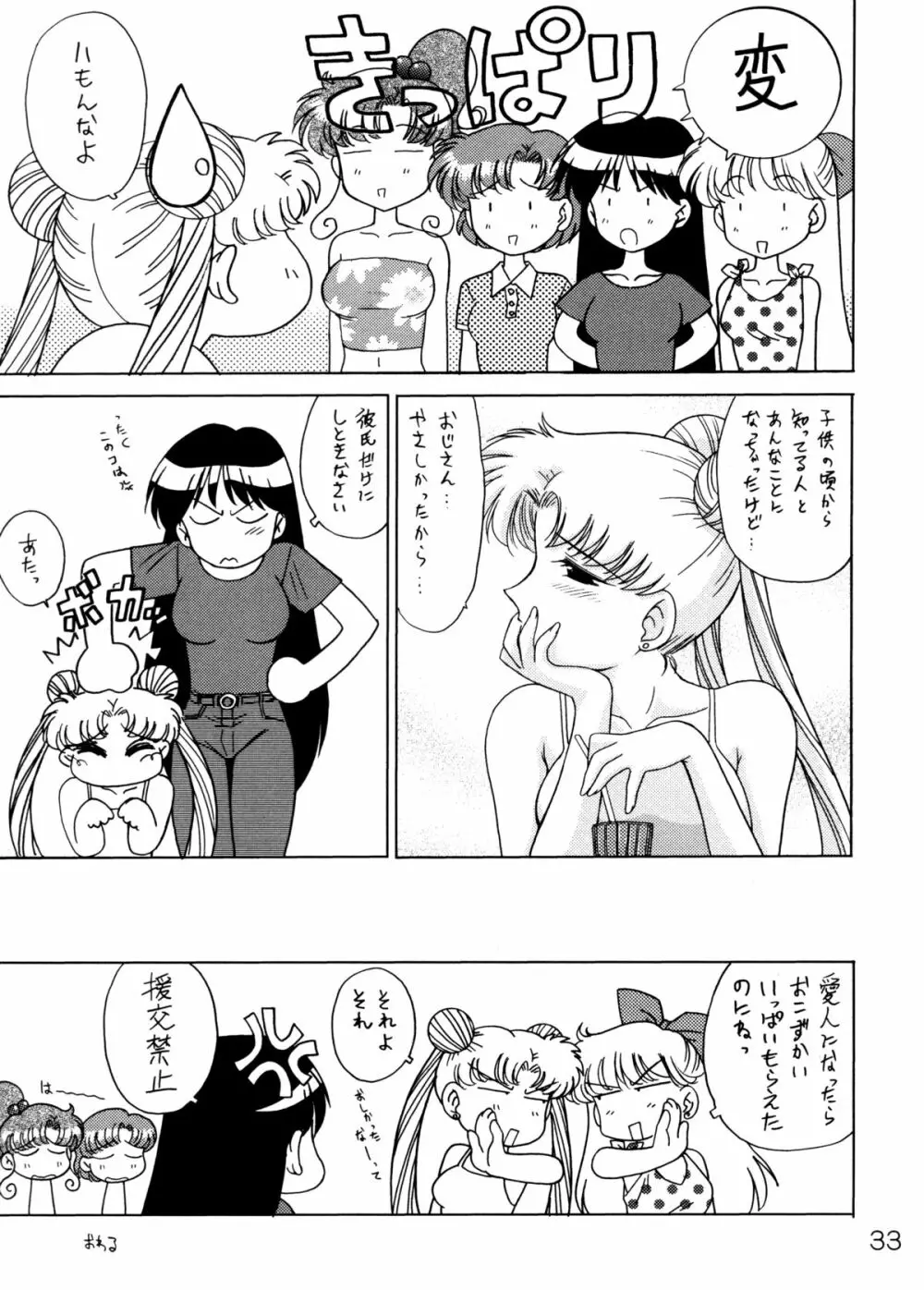 バーニングダウンザハウス - page32