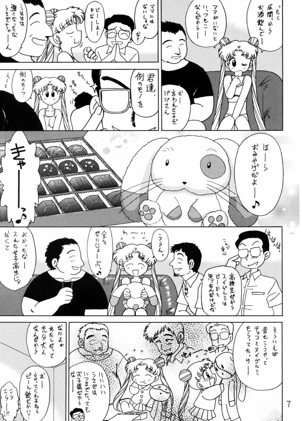 バーニングダウンザハウス - page6