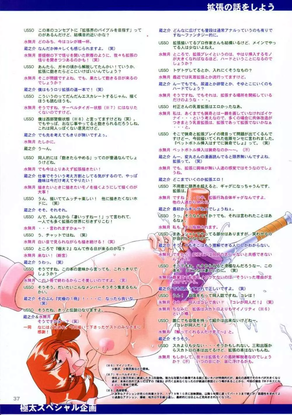 極太 - page36