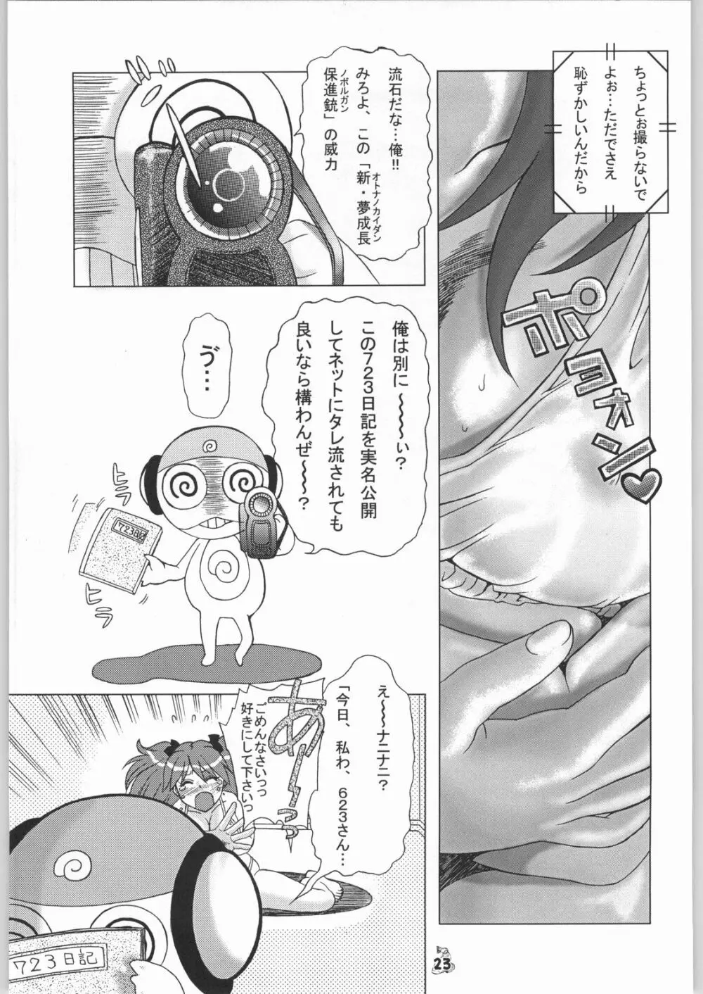 エロの群像 - page22