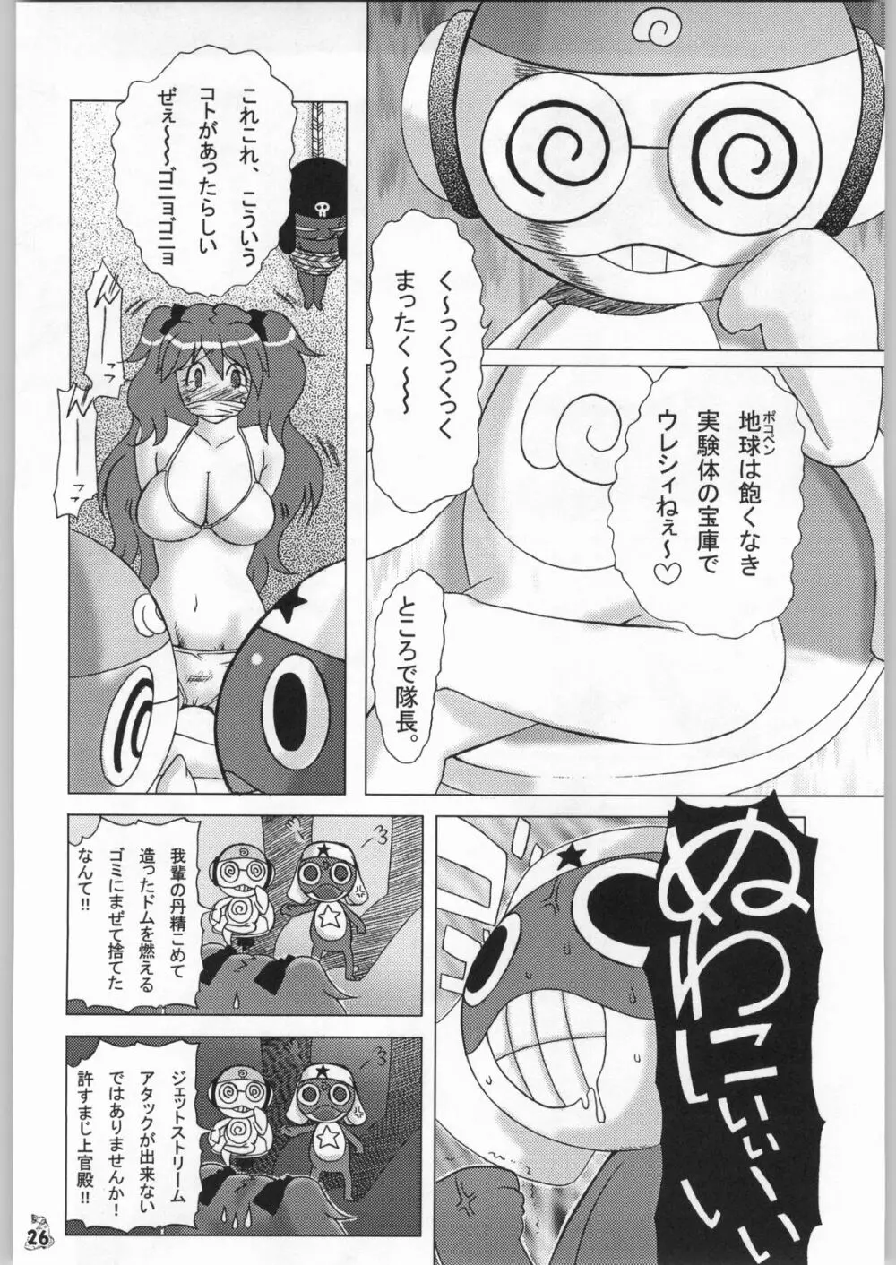 エロの群像 - page25