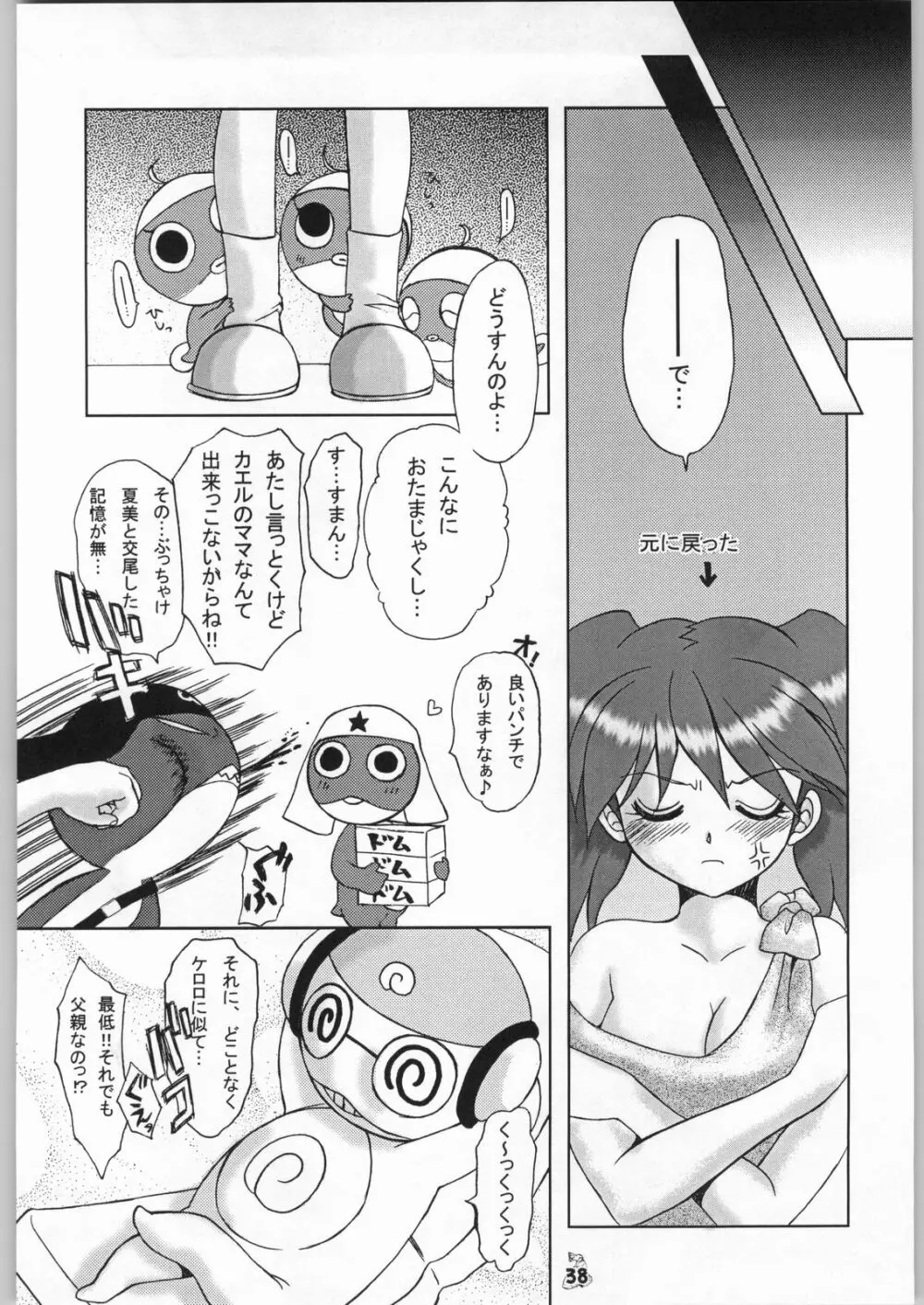 エロの群像 - page37