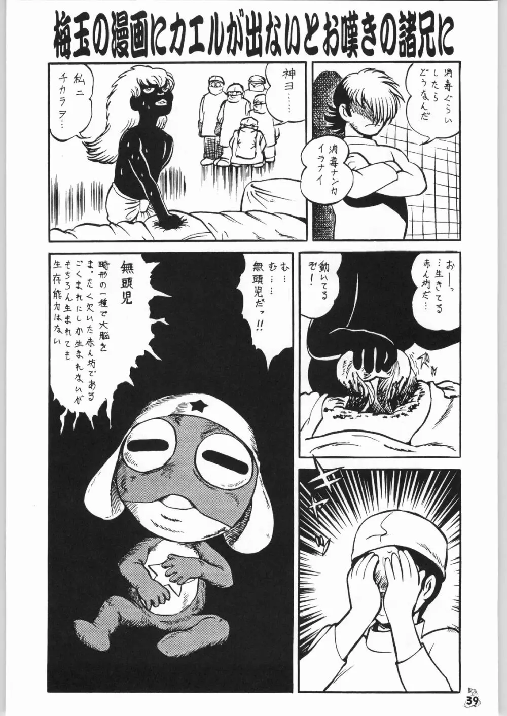 エロの群像 - page38