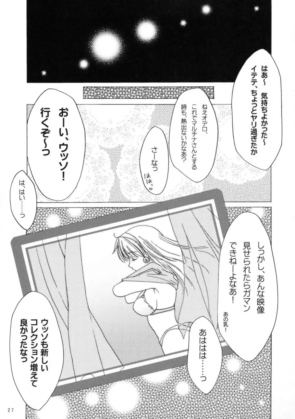 相剋の軌跡 - page26