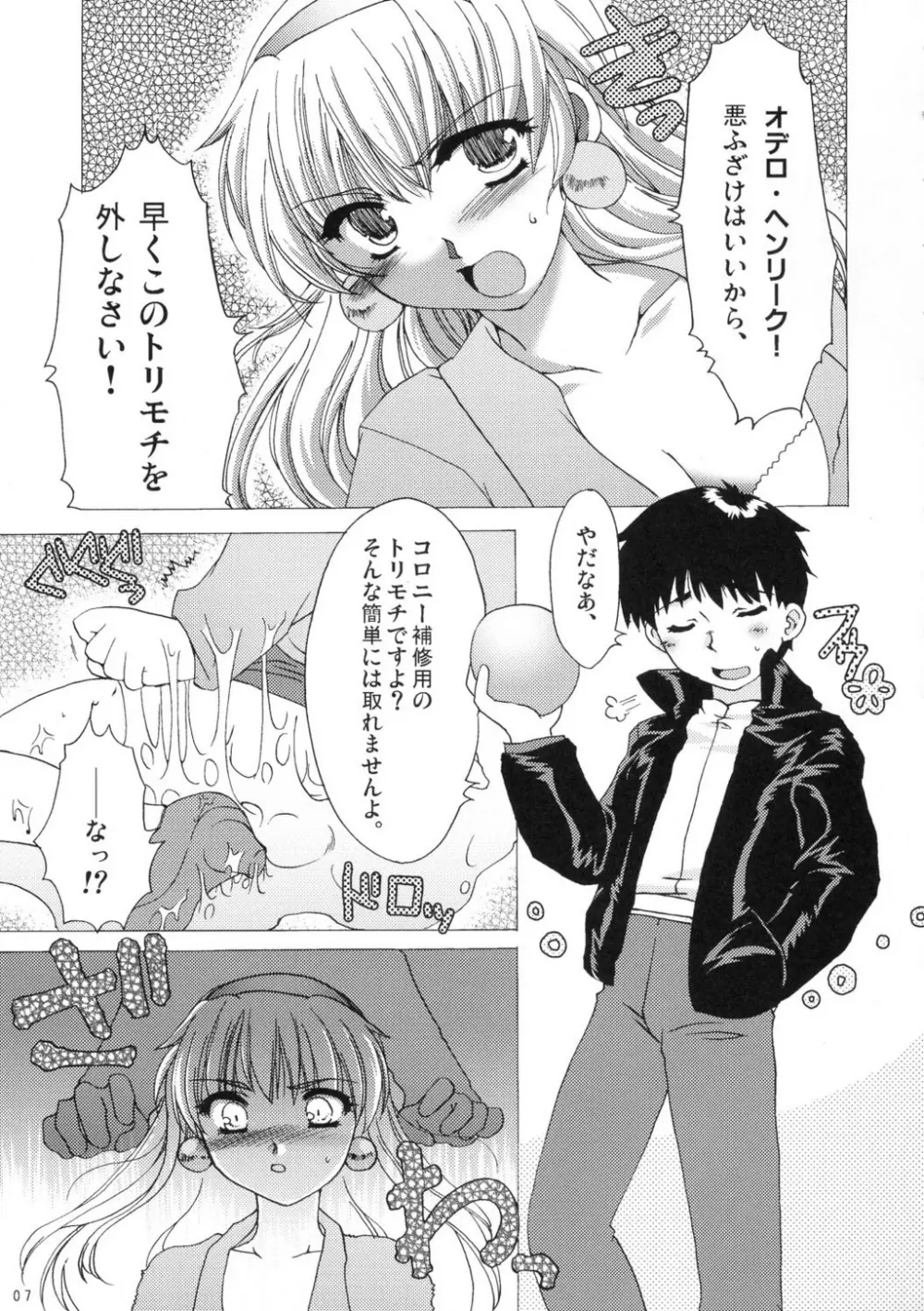 相剋の軌跡 - page6