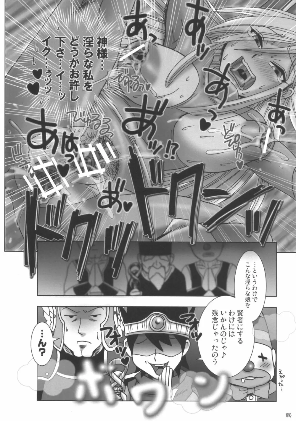 モンクたらたら - page17