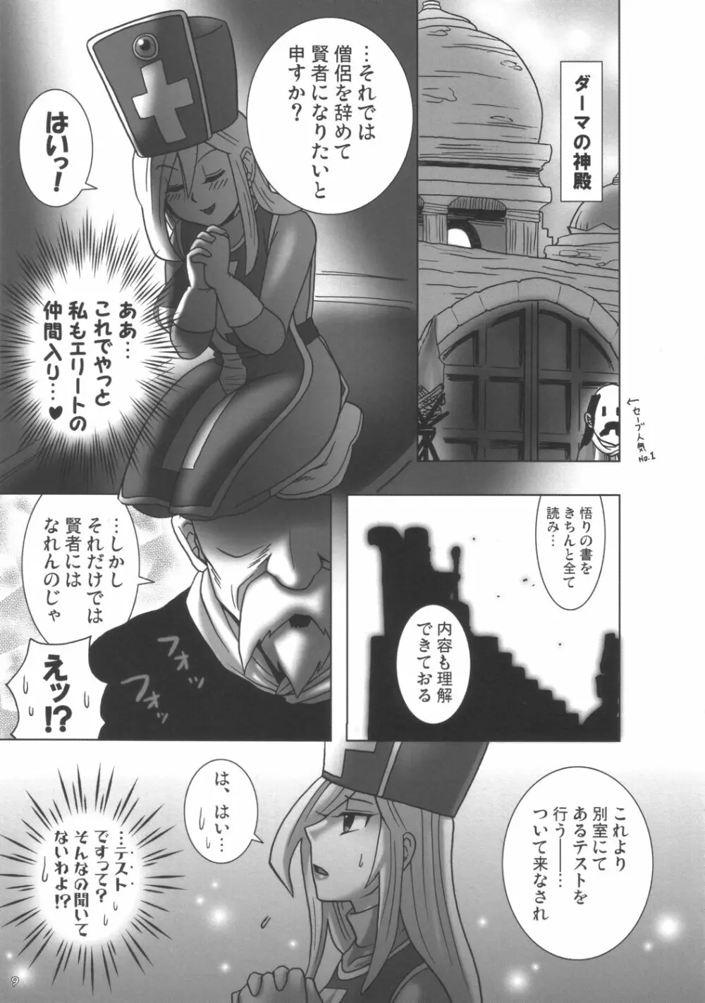 モンクたらたら - page8