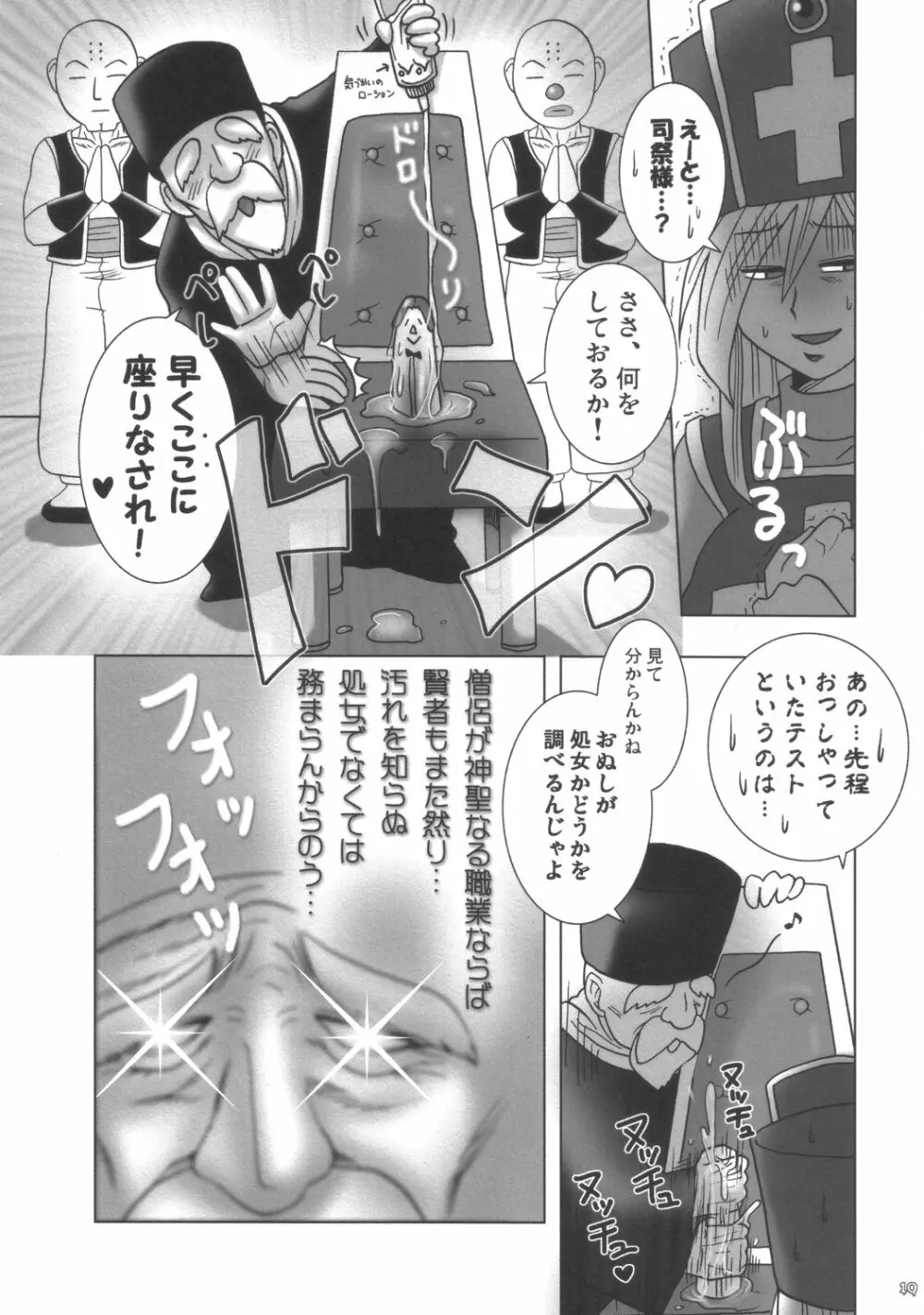 モンクたらたら - page9