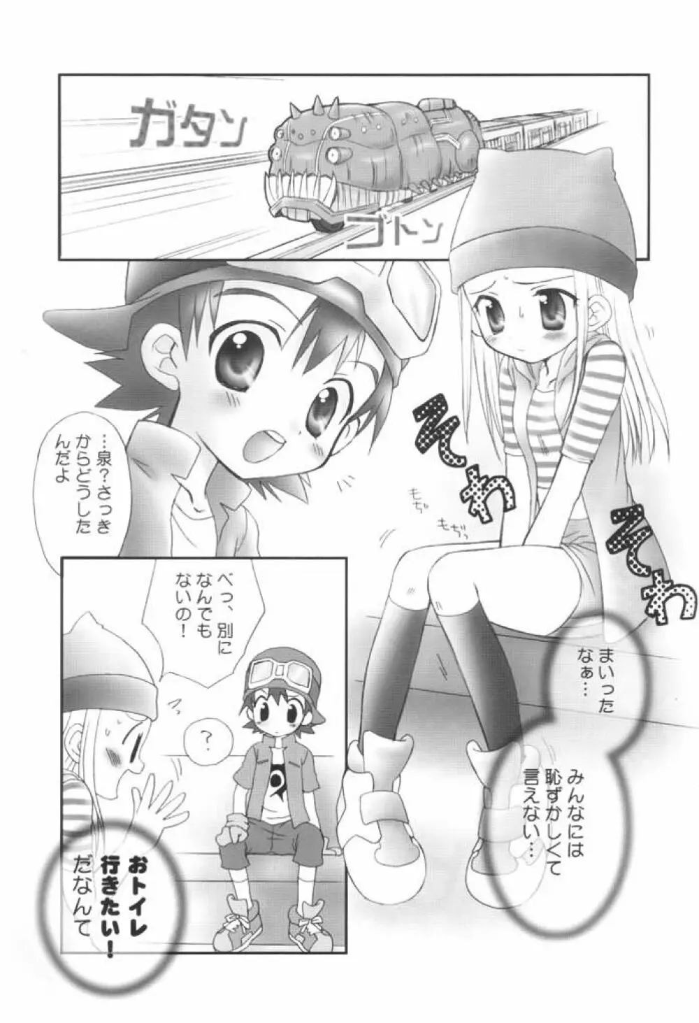 ハートキャッチいずみちゃん - page4