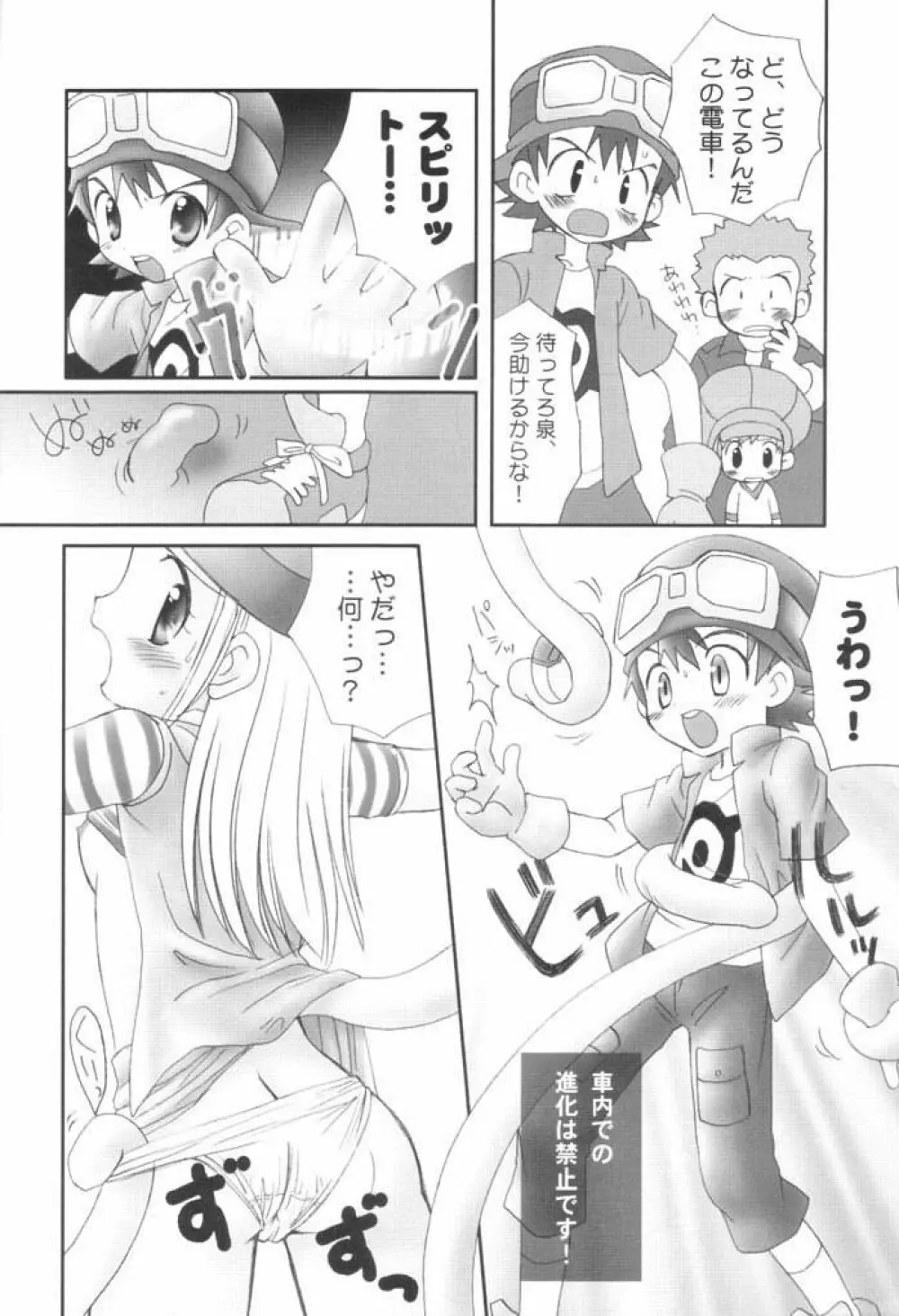 ハートキャッチいずみちゃん - page7