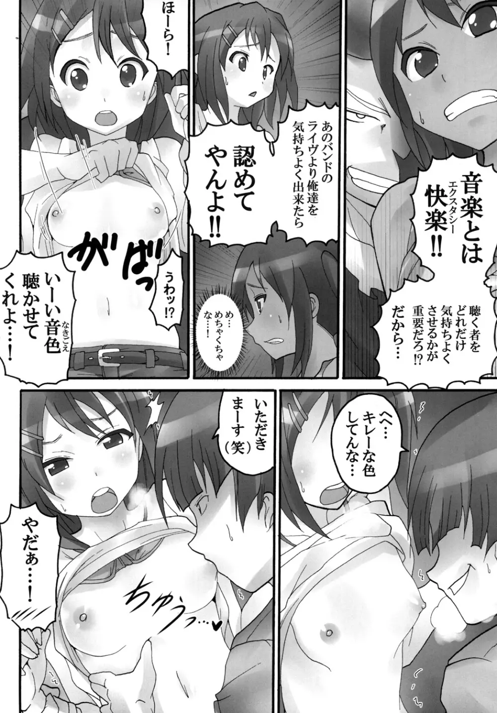 ばくおん!!2期 - page37