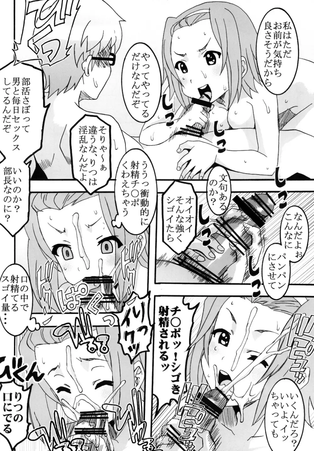 ばくおん!!2期 - page5