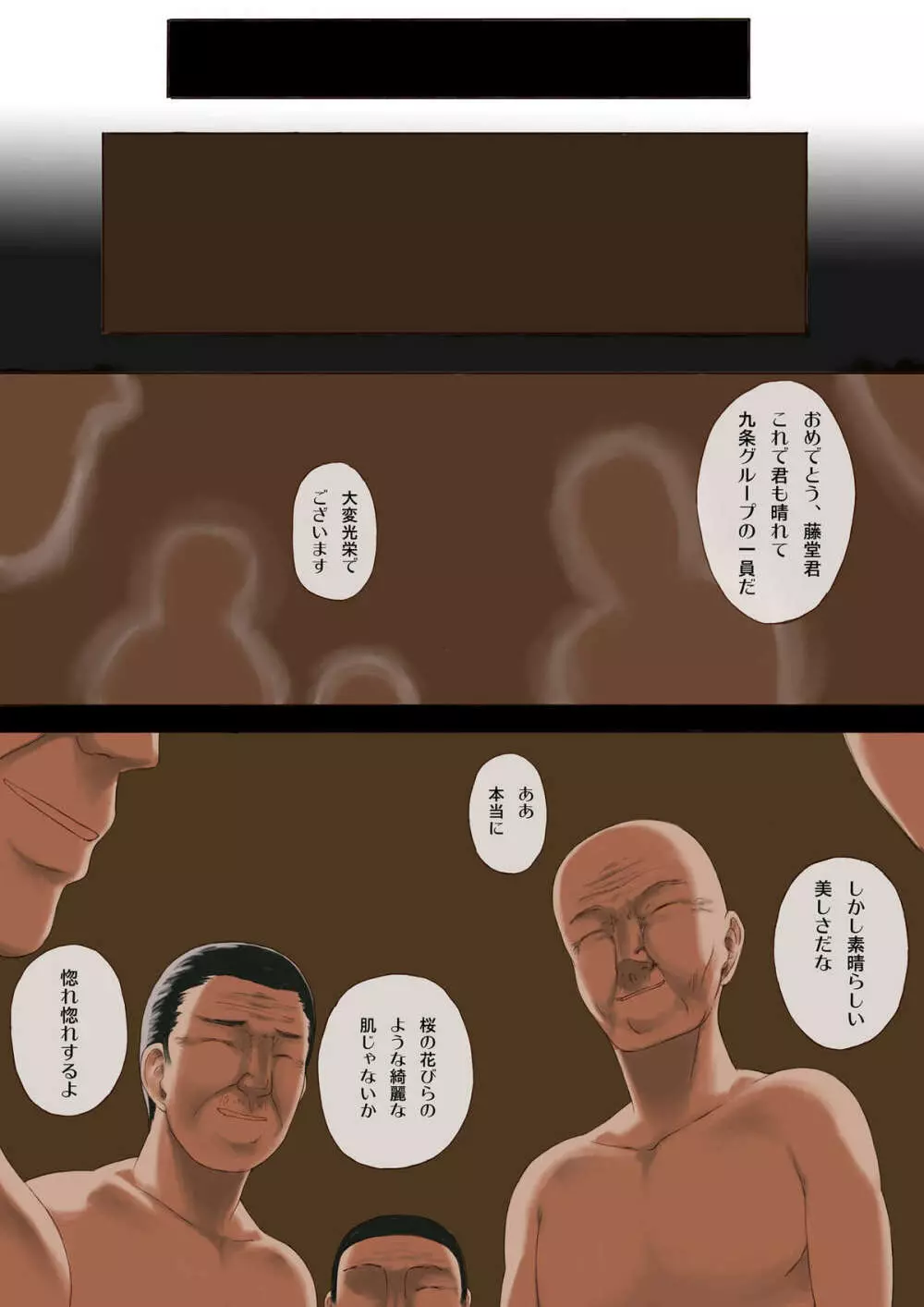 天獄 ～生贄の祭壇～ - page2