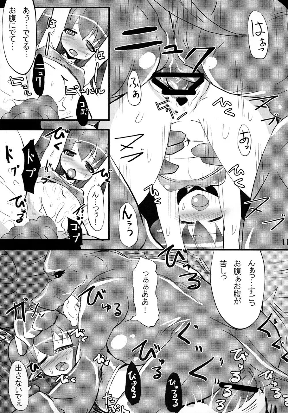 混沌2 - page12