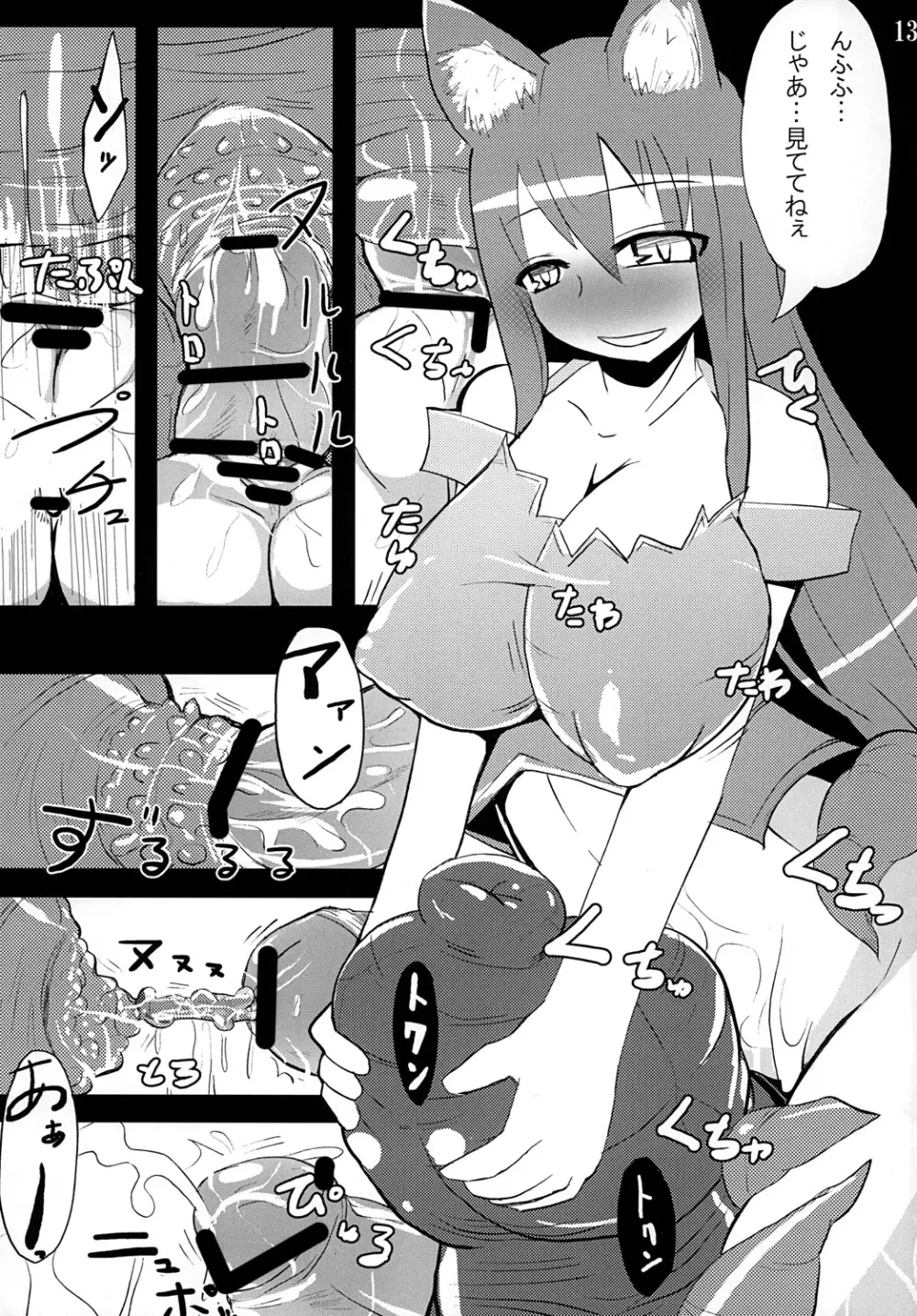 混沌2 - page14