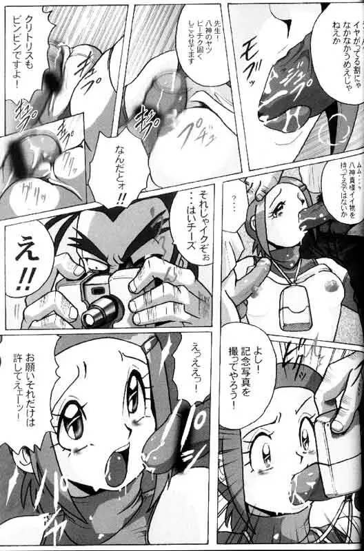 ヒカリ絶対の危機 - page10