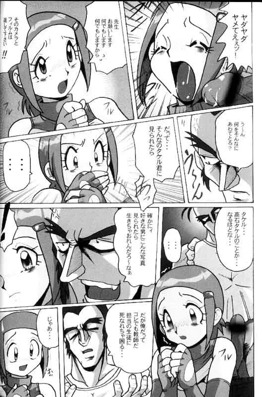 ヒカリ絶対の危機 - page11