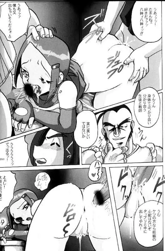 ヒカリ絶対の危機 - page23