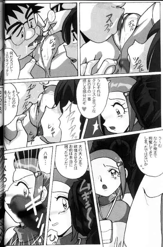 ヒカリ絶対の危機 - page7