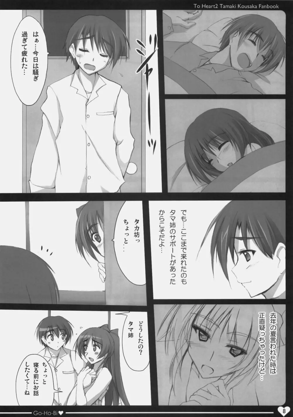 ごほうび - page7