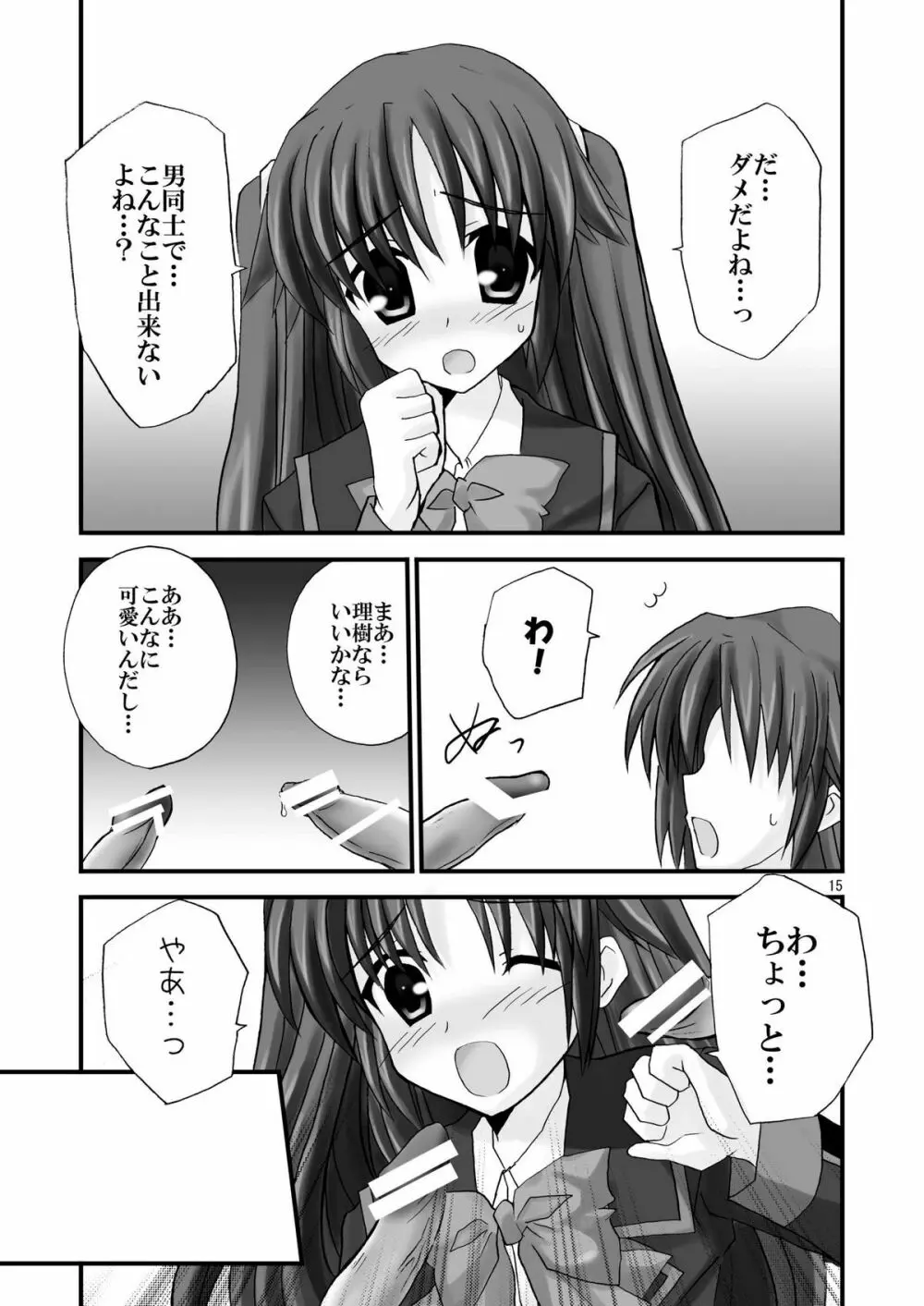 さいしょからはいてない - page15