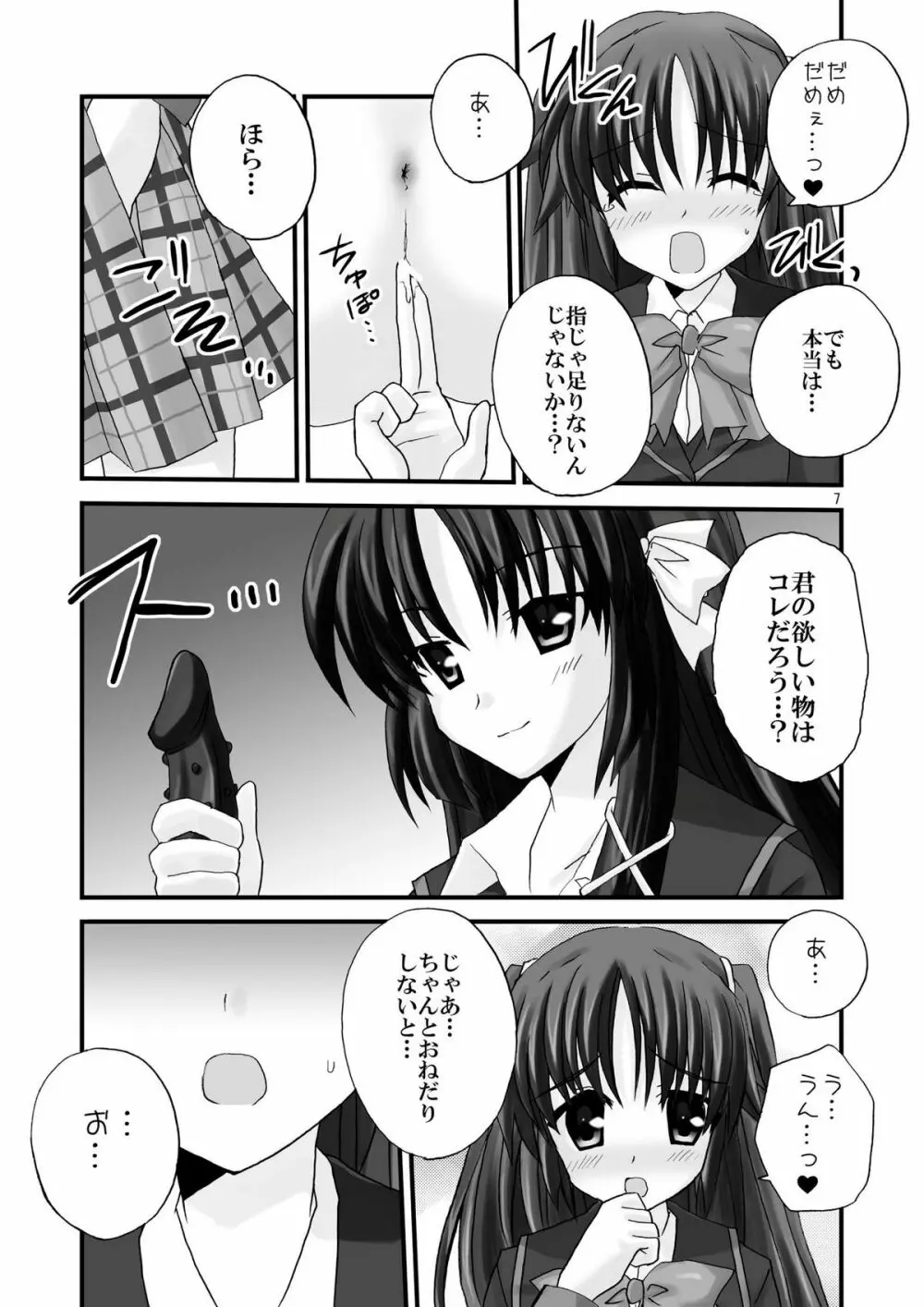 さいしょからはいてない - page7