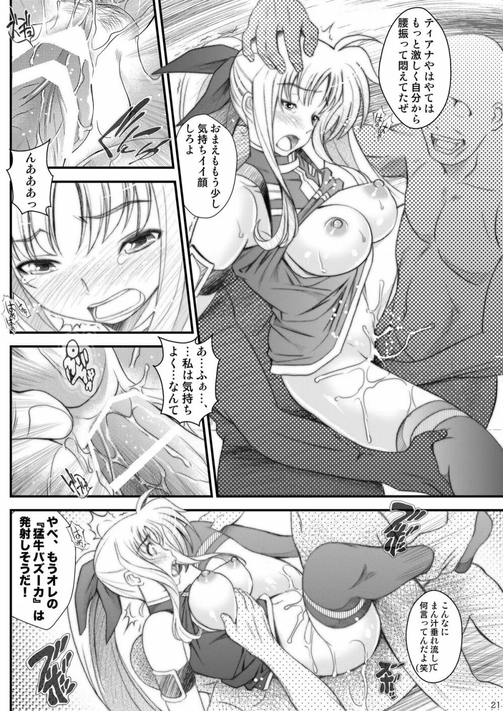 りりかるオークション - page21