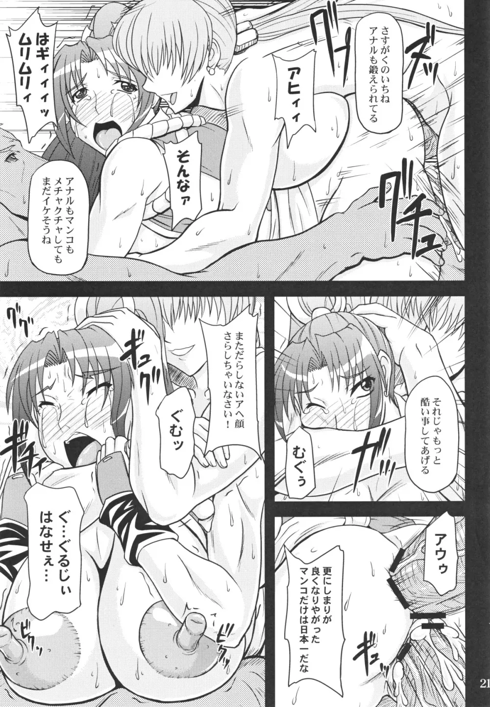 不○火舞と三匹の大蛇 - page20