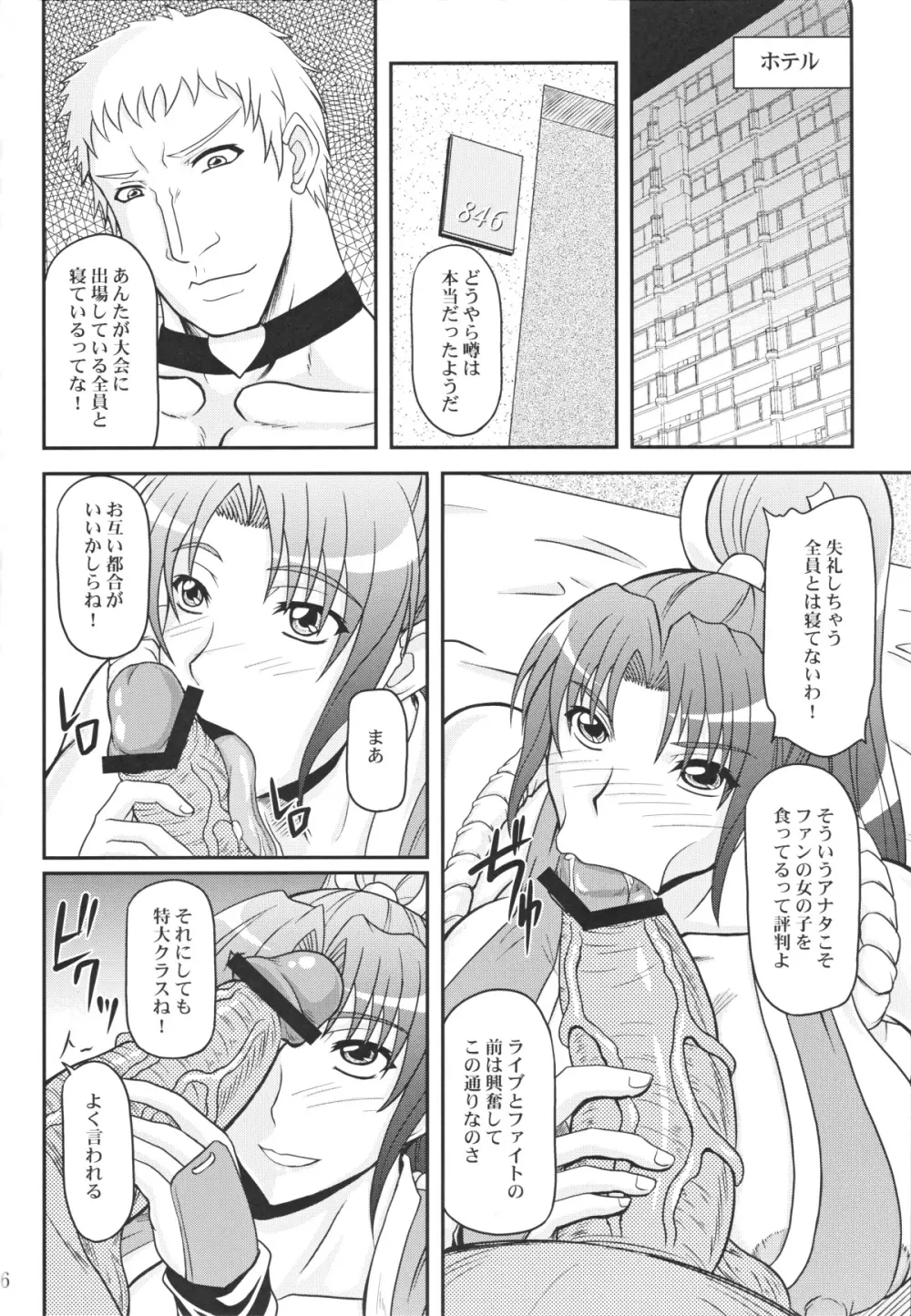 不○火舞と三匹の大蛇 - page5