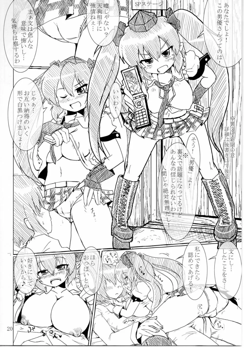 文セックス - page20