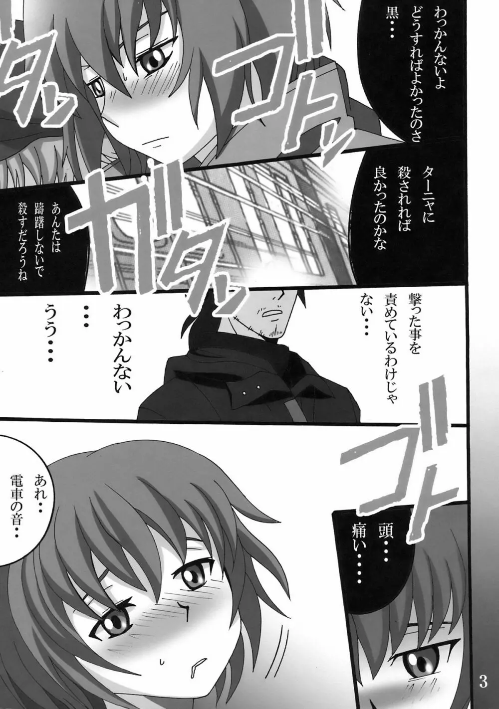 蘇芳いぢり - page3