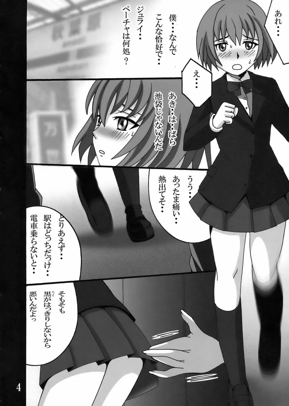 蘇芳いぢり - page4