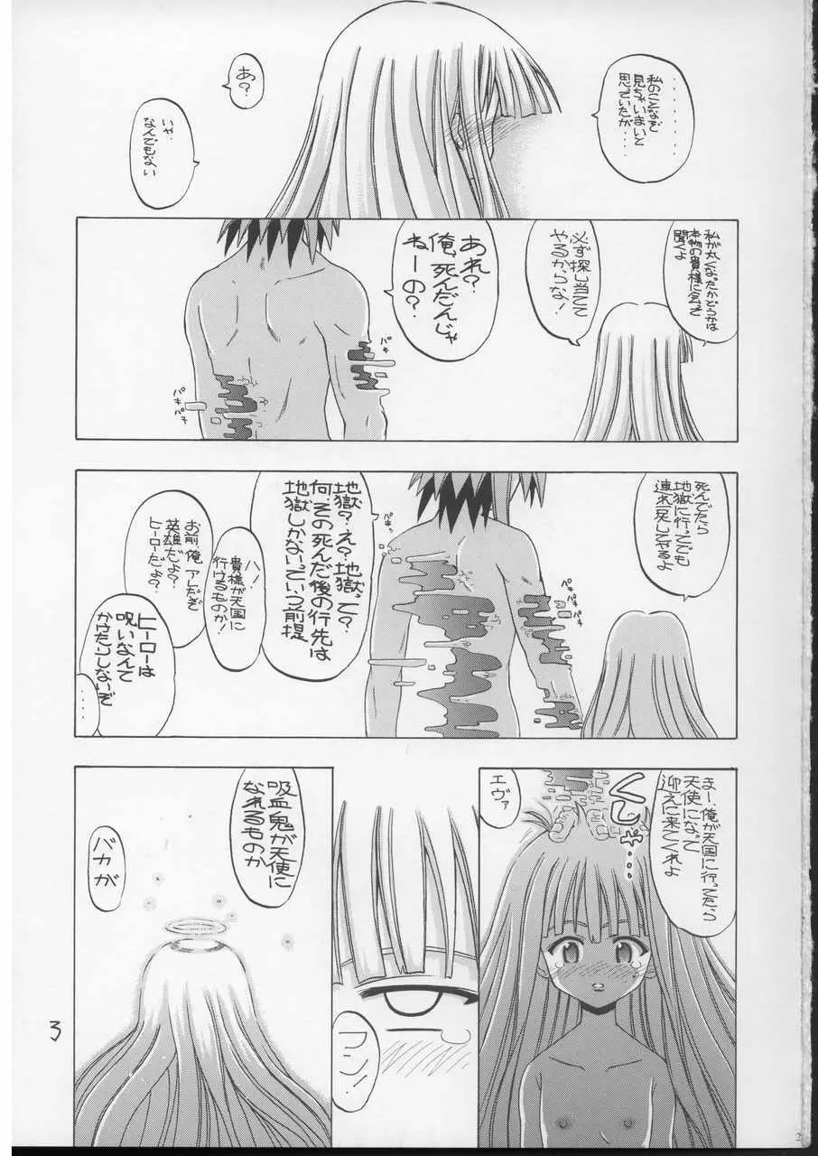 耳をすまエヴァ - page24