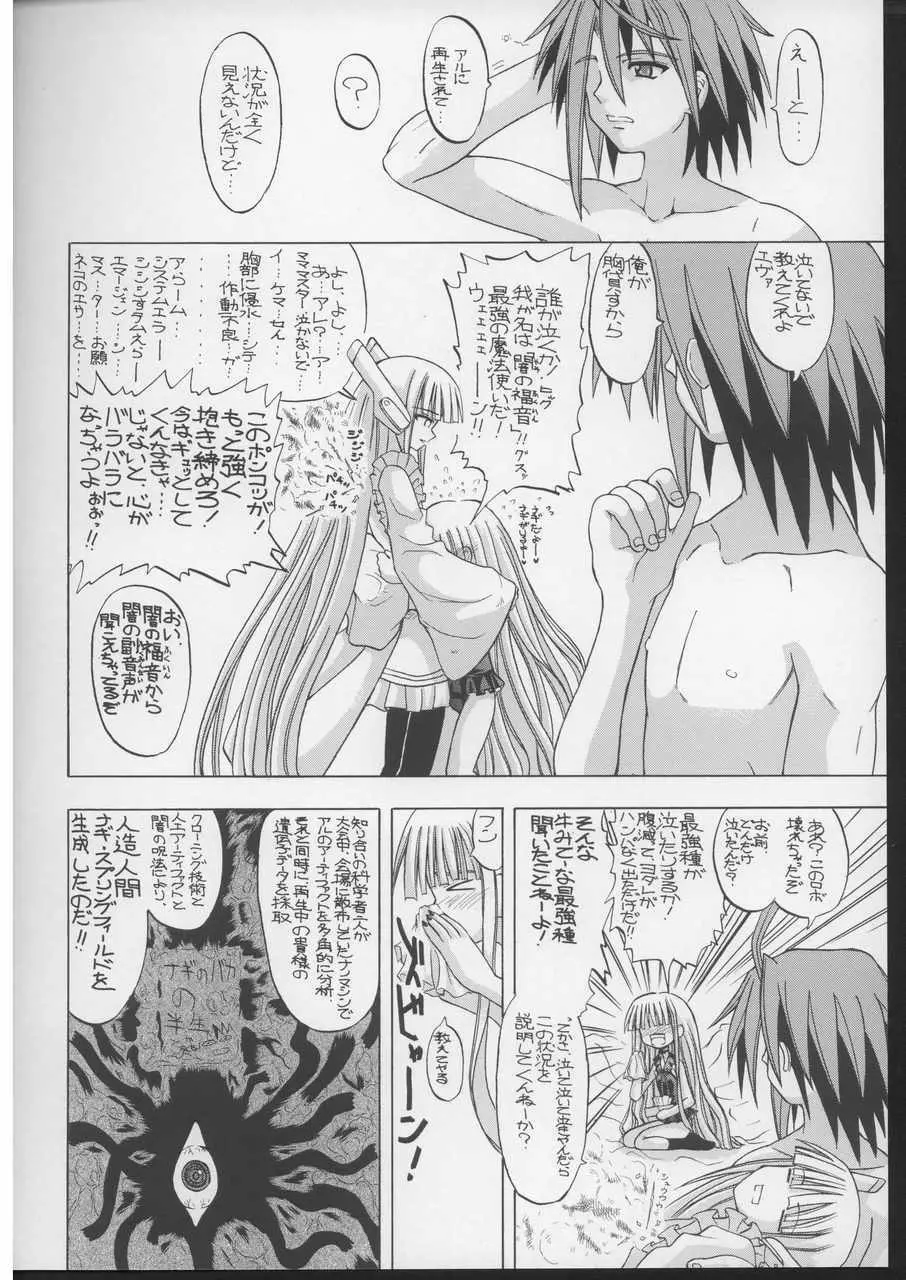 耳をすまエヴァ - page3