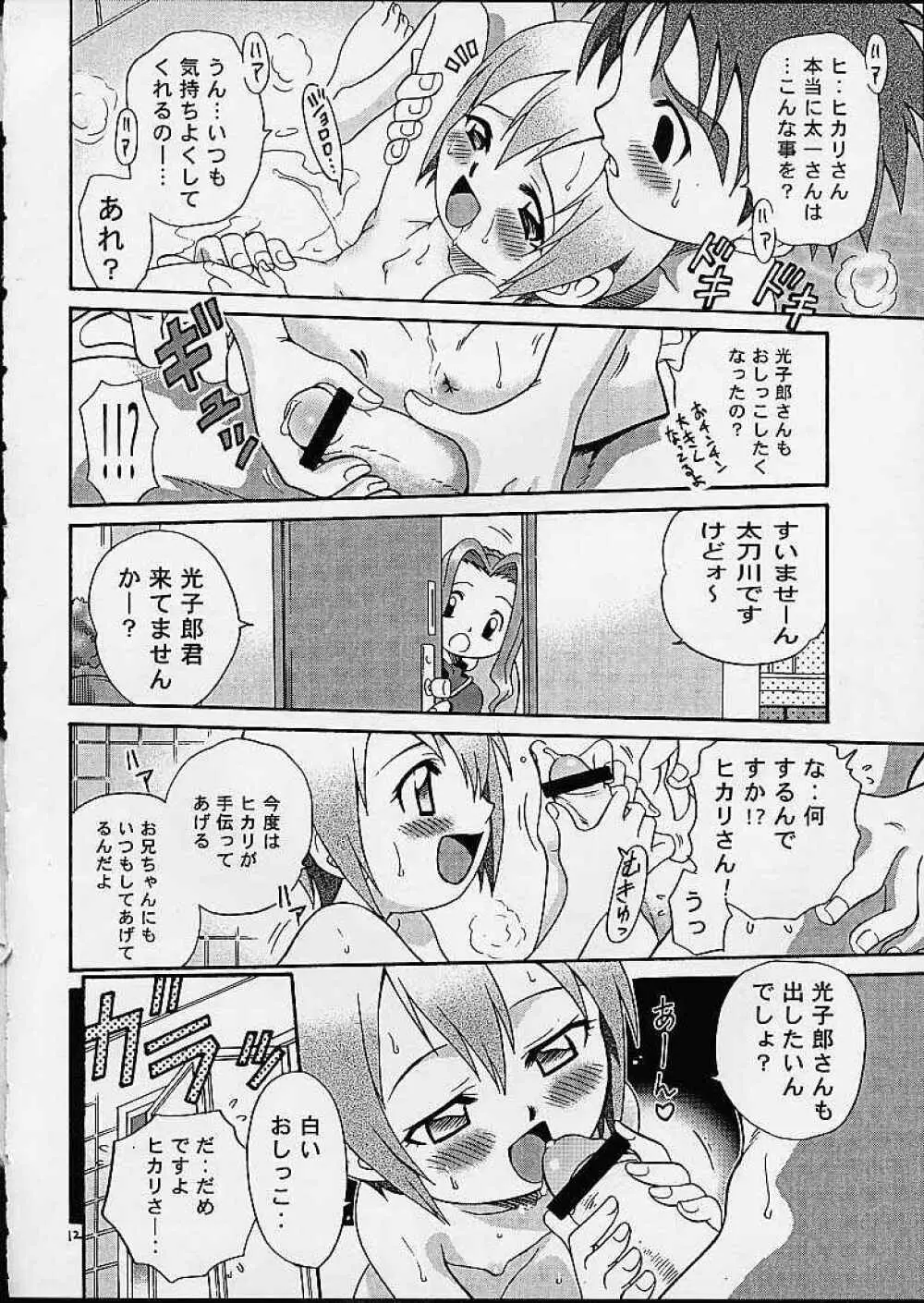 丈君、受験でケツカッチン。 - page11