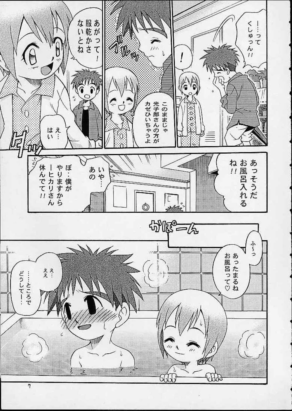 丈君、受験でケツカッチン。 - page6