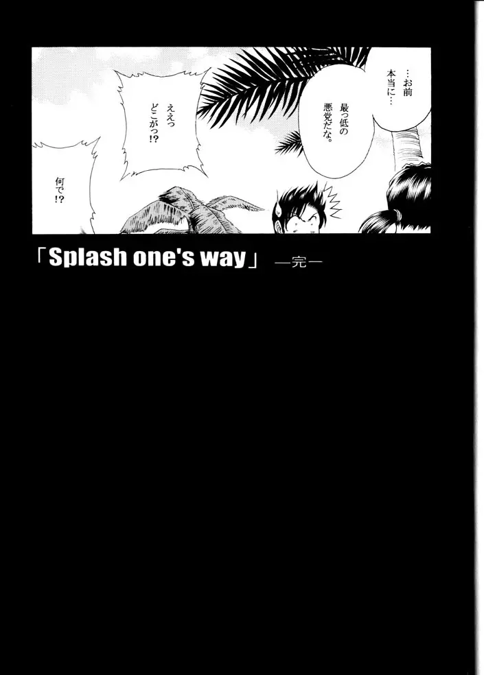 ZONE48 ~Splash one's way~ - page25