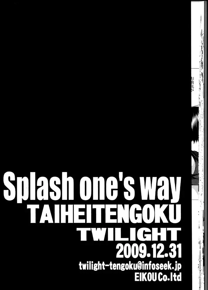 ZONE48 ~Splash one's way~ - page26