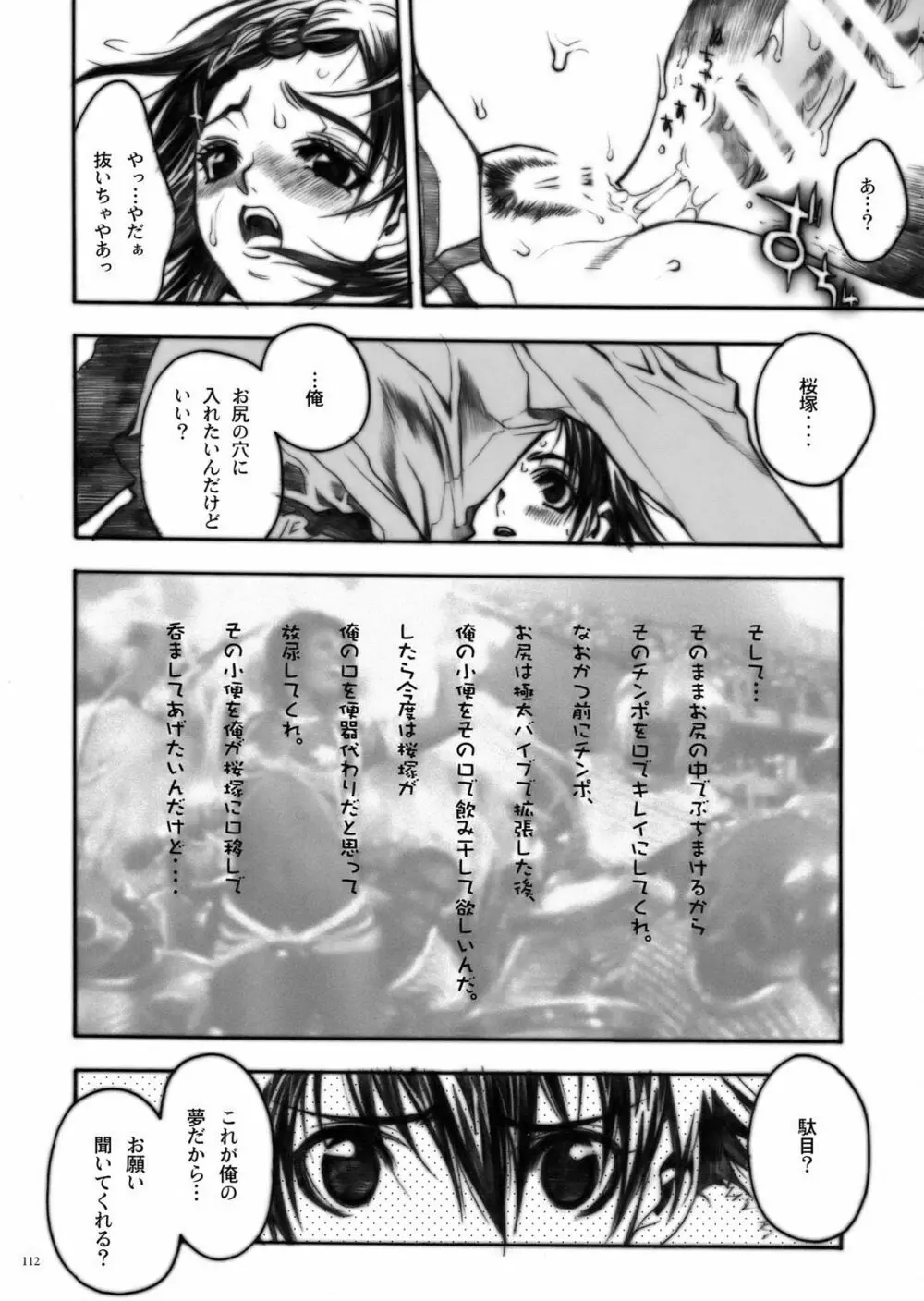 ディフェンスフォルム - page101