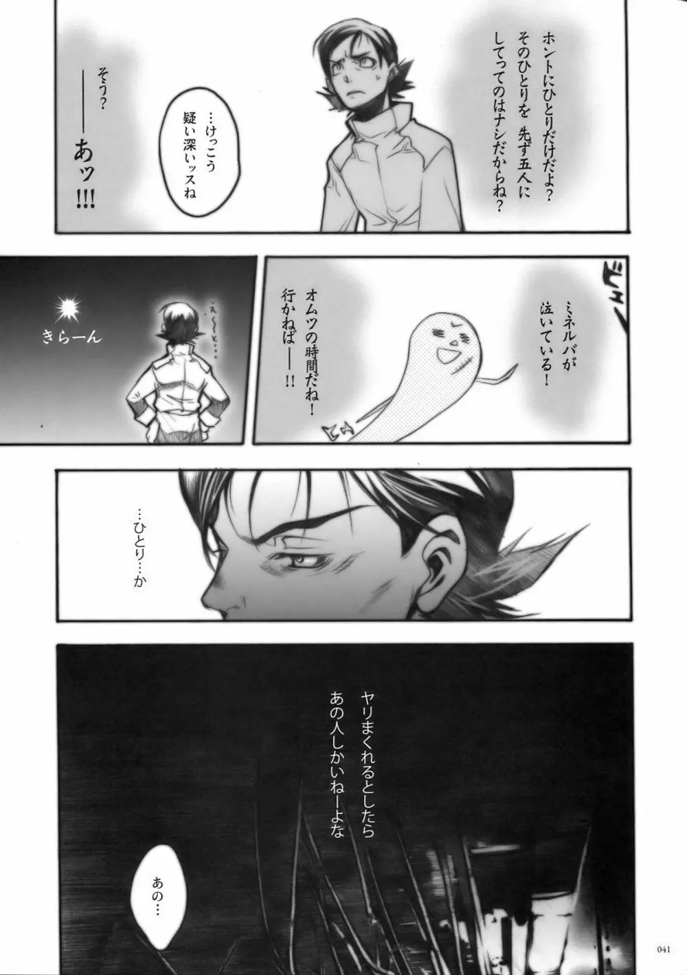 ディフェンスフォルム - page38