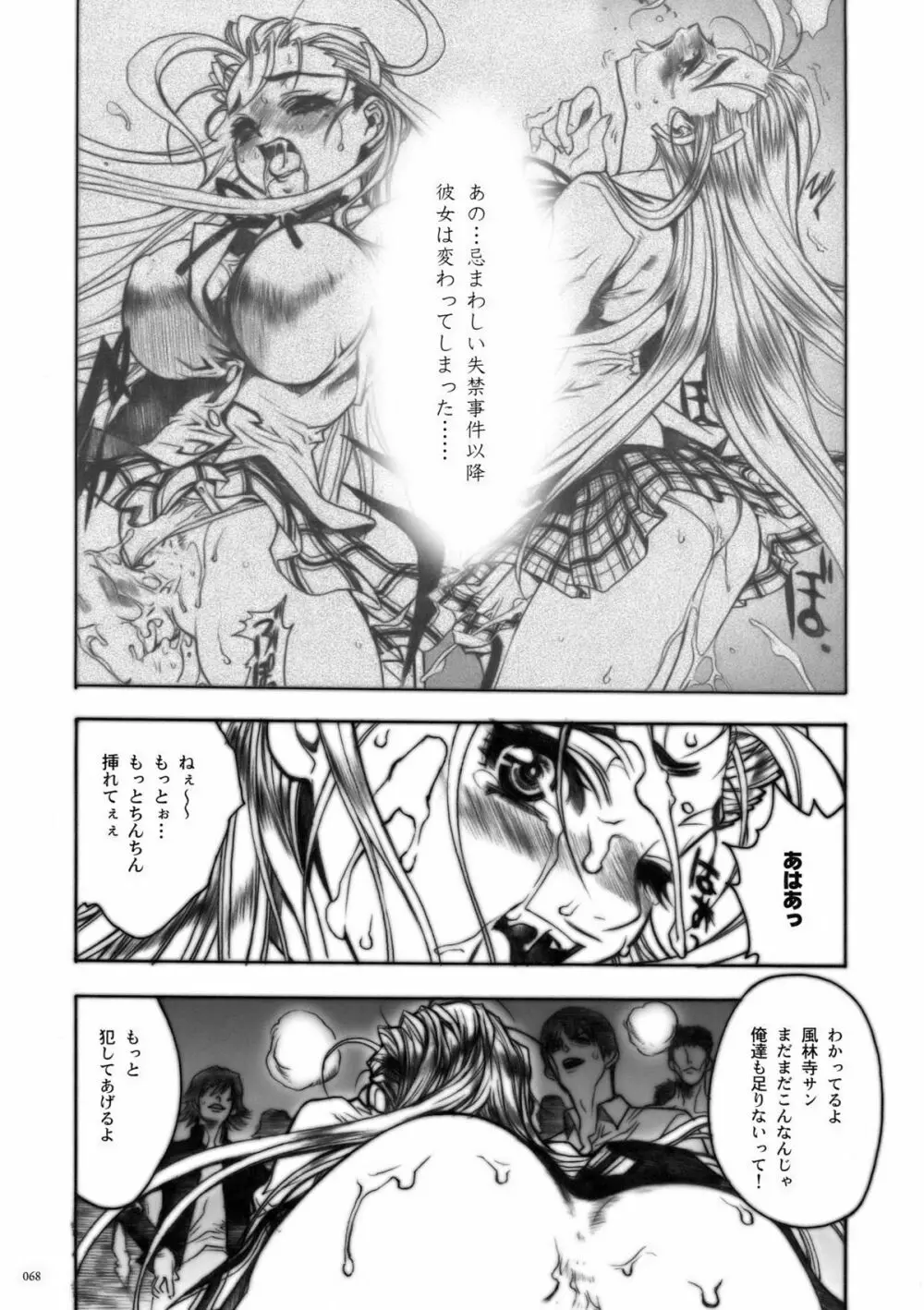 ディフェンスフォルム - page60